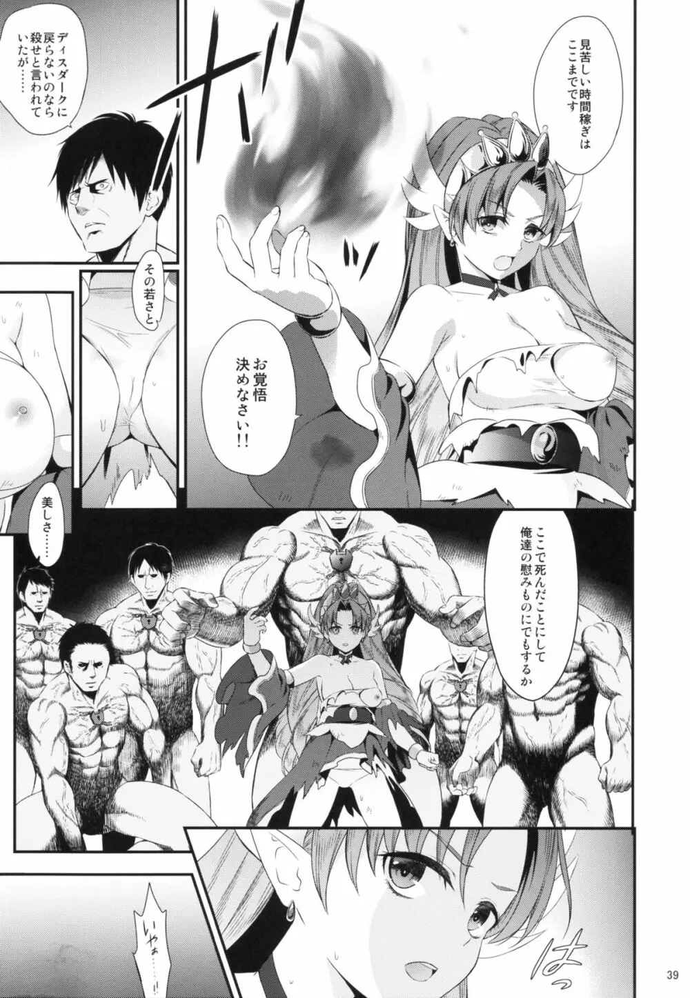 性奴隷戦姫 - page39