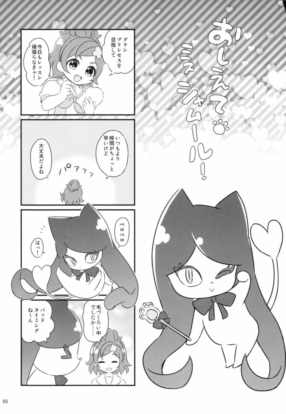 性奴隷戦姫 - page55