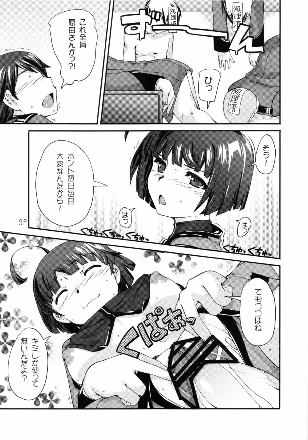 原田さん - page10