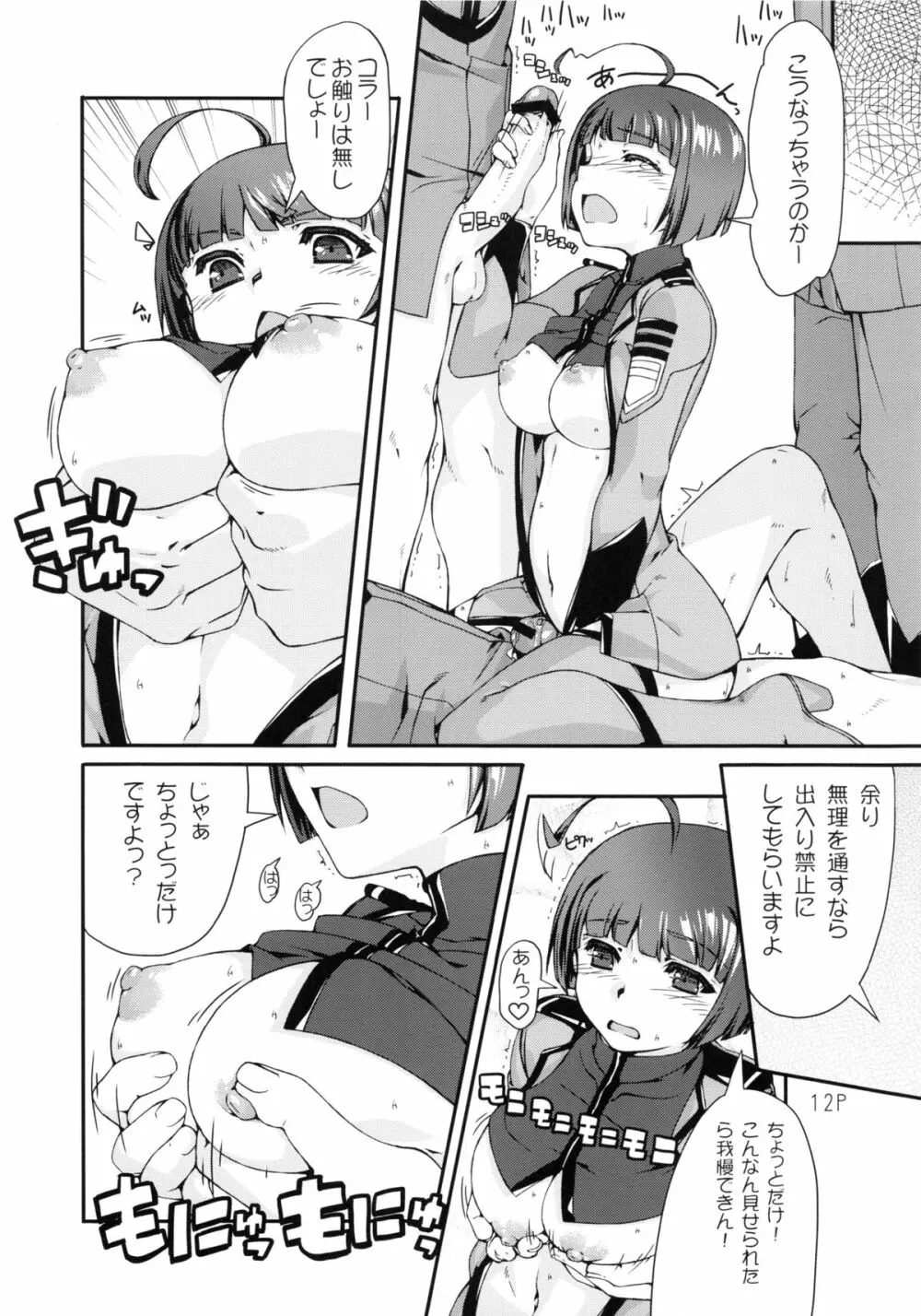 原田さん - page13
