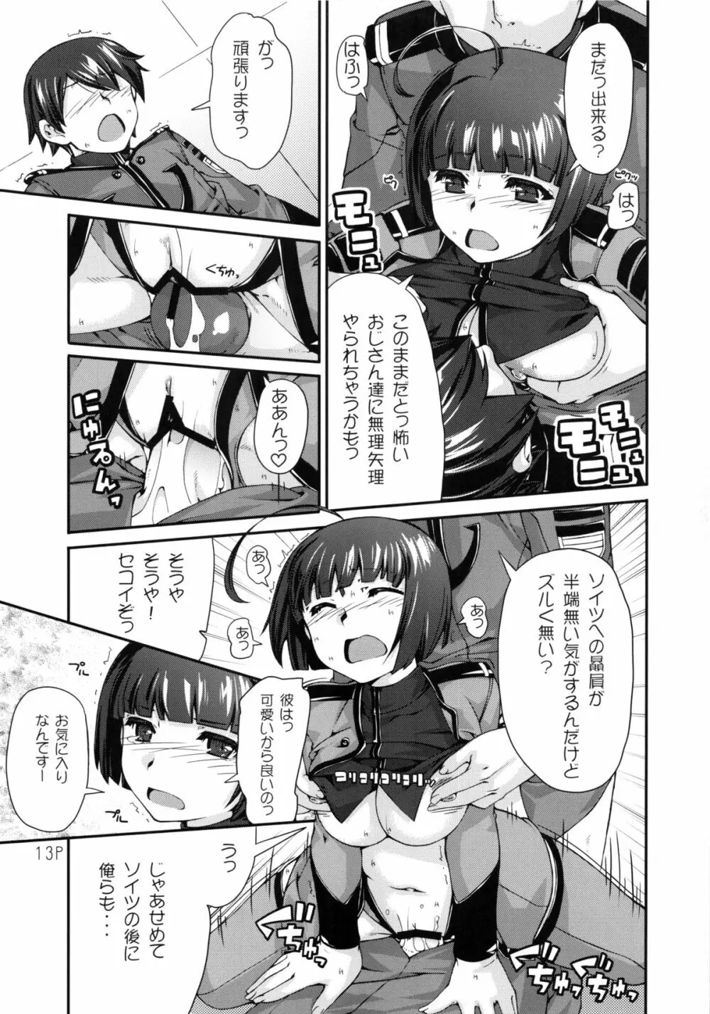 原田さん - page14