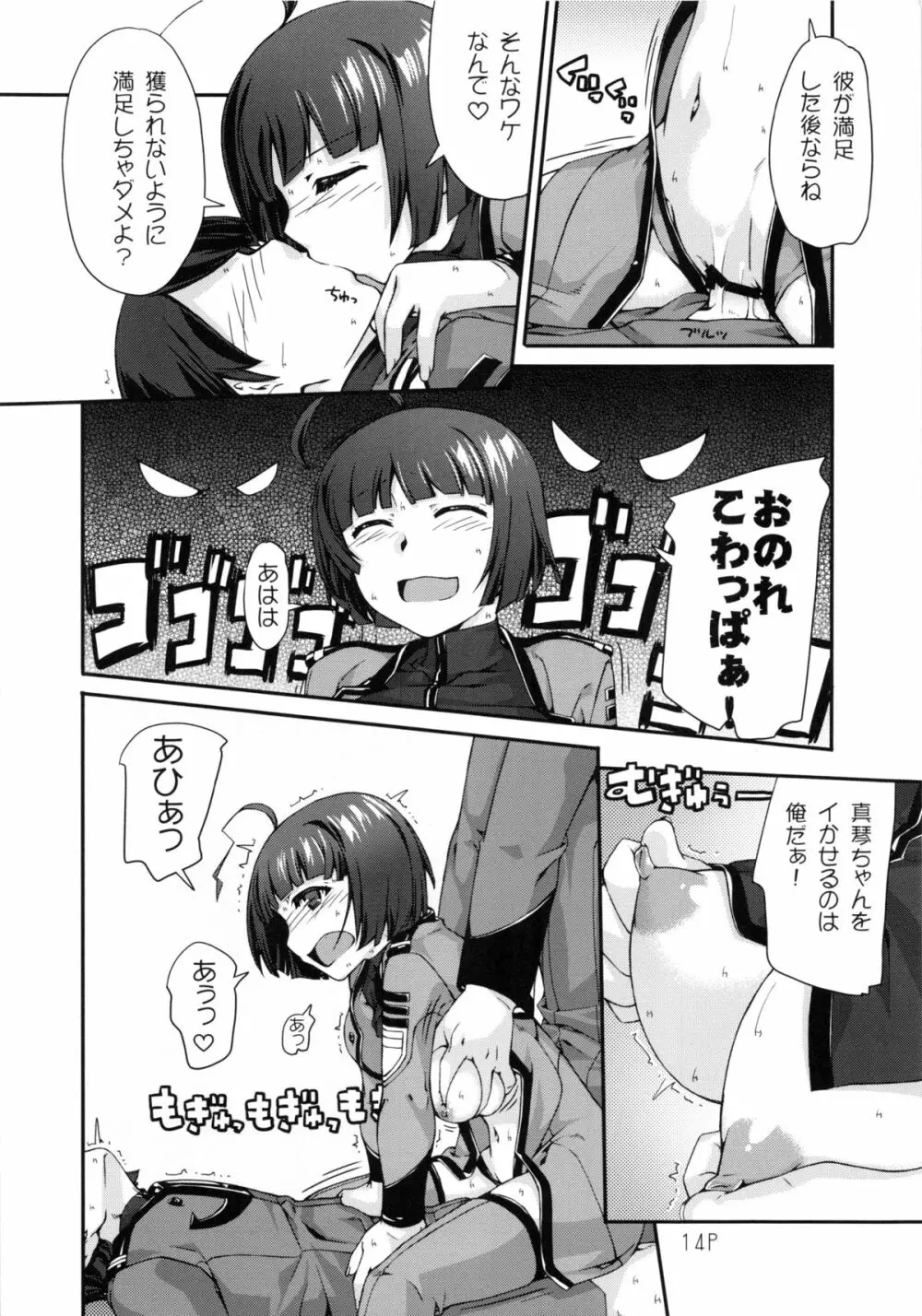 原田さん - page15