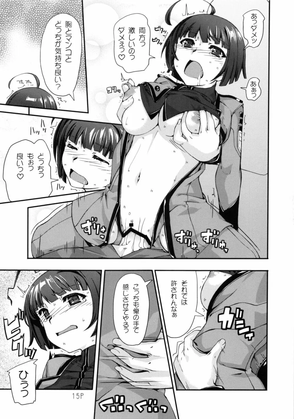 原田さん - page16