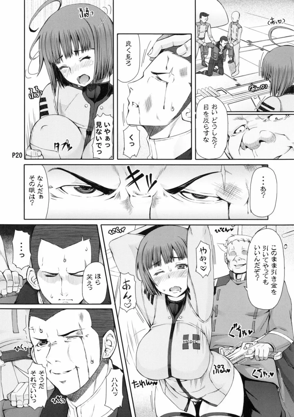 原田さん - page21