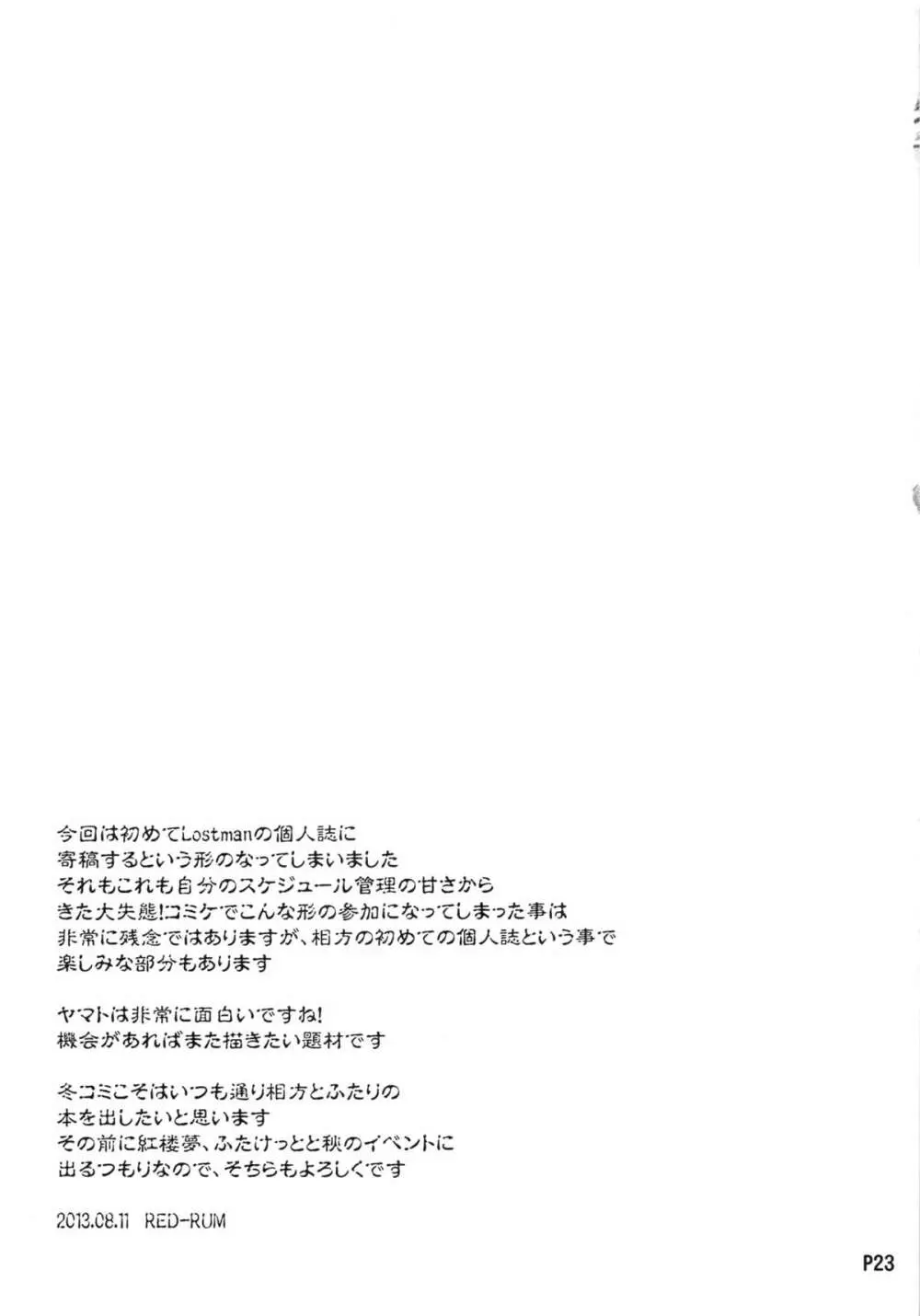 原田さん - page24