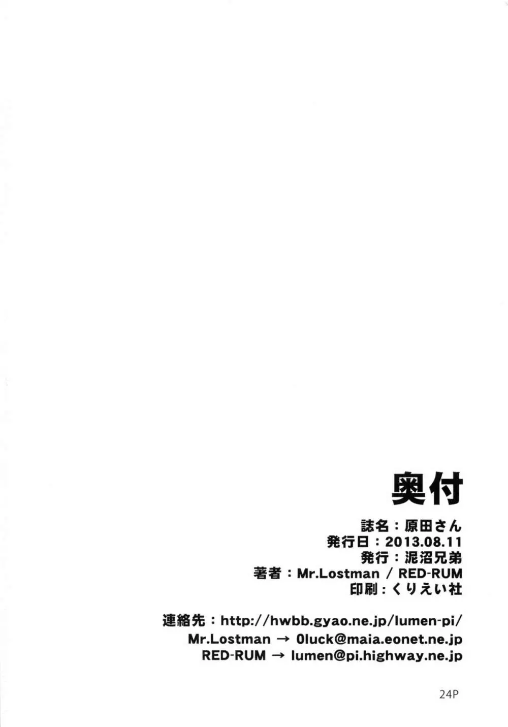 原田さん - page25
