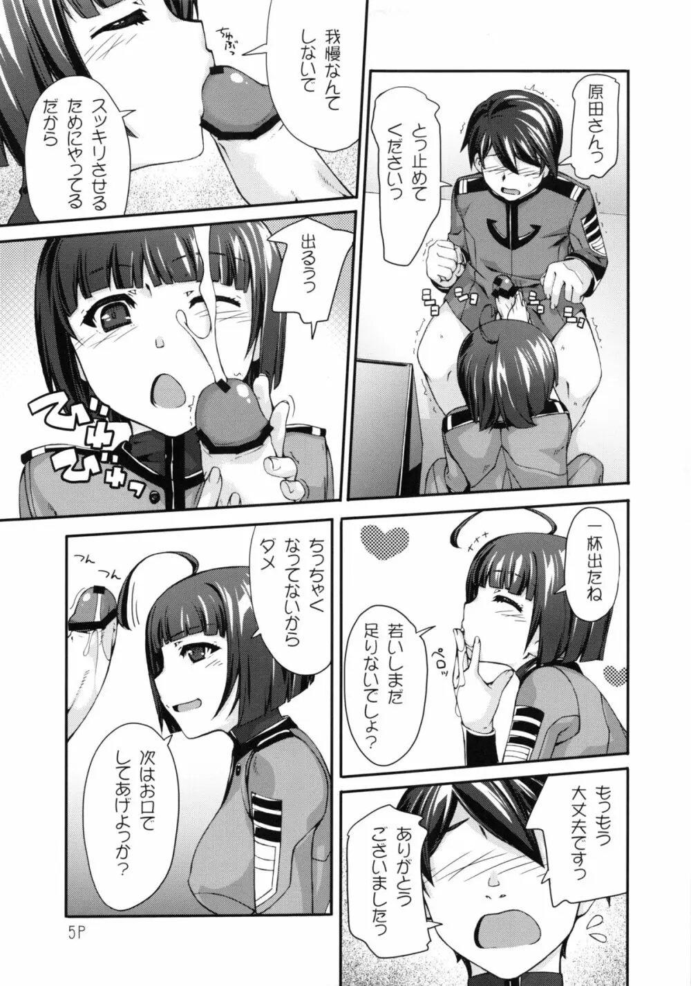 原田さん - page6