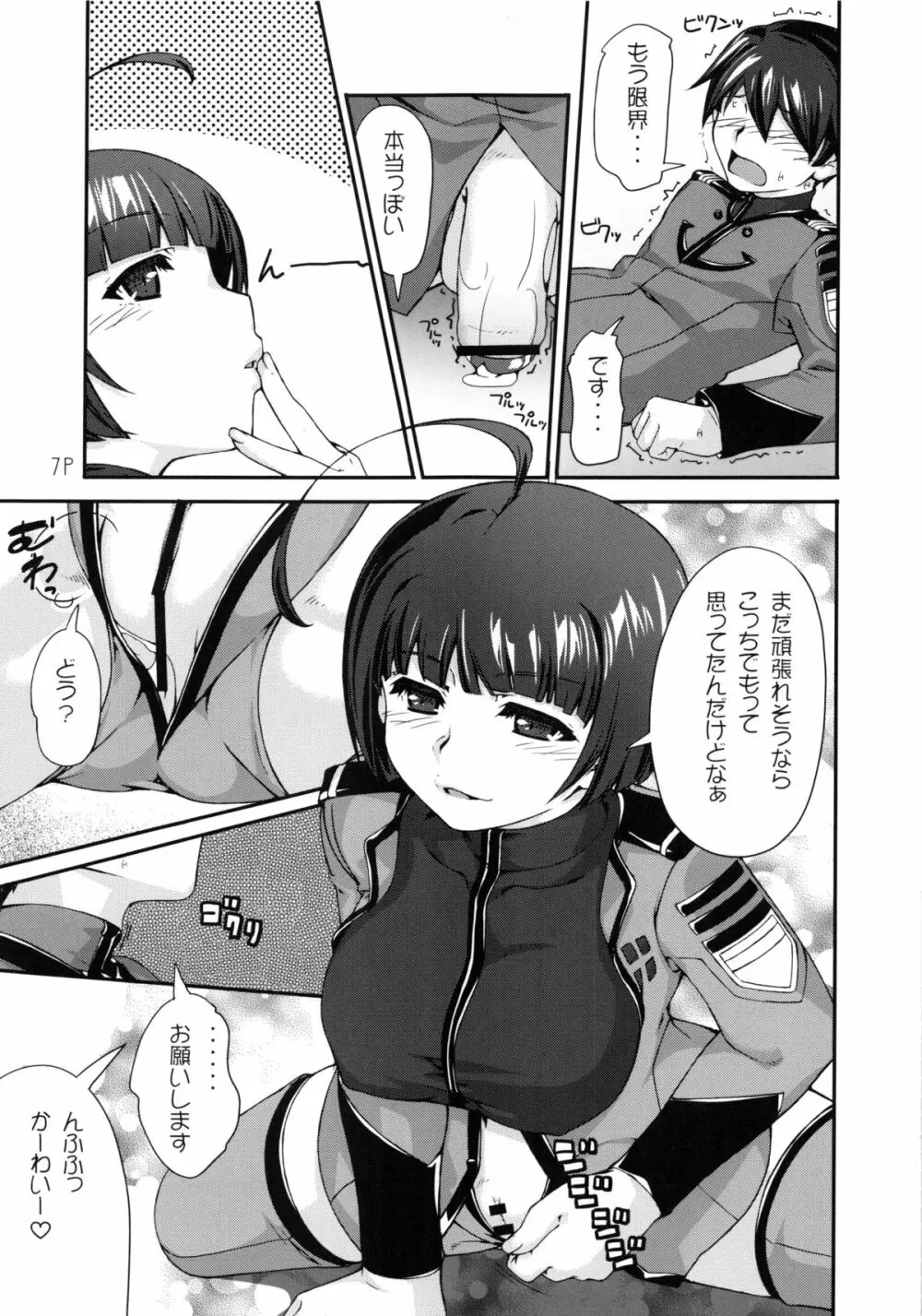 原田さん - page8