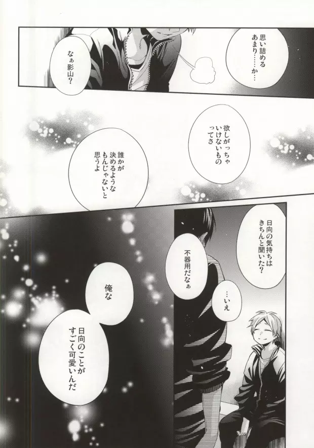 Judas kiss -後編- - page11