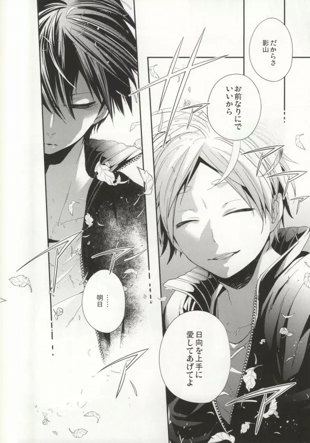 Judas kiss -後編- - page13