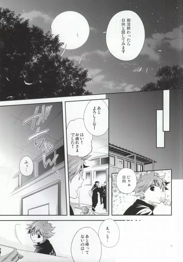 Judas kiss -後編- - page14