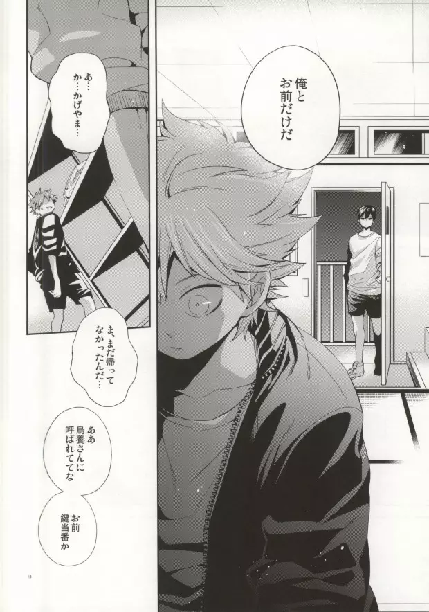 Judas kiss -後編- - page15