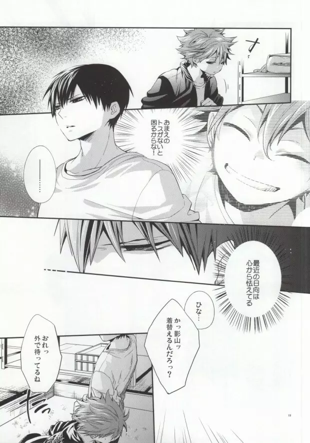 Judas kiss -後編- - page16