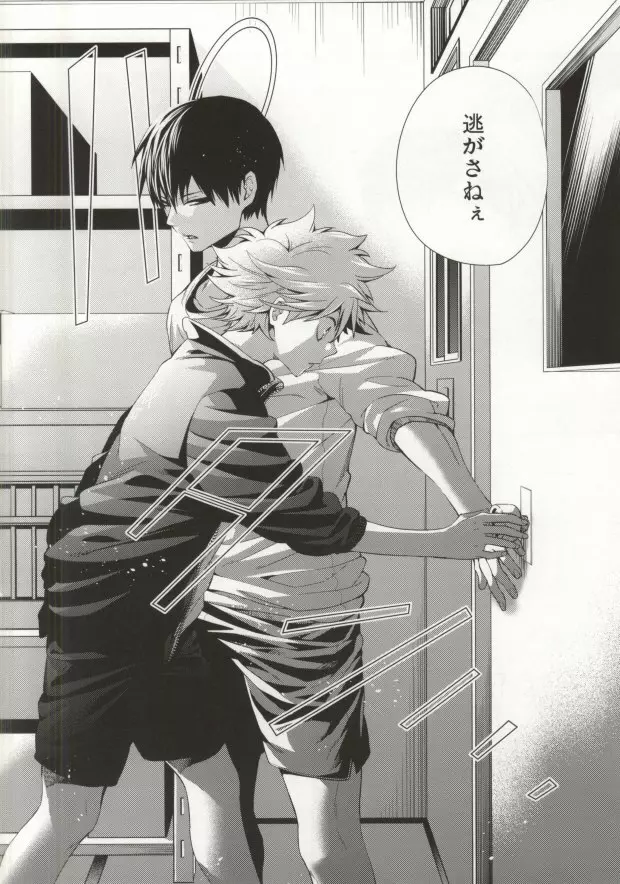 Judas kiss -後編- - page17