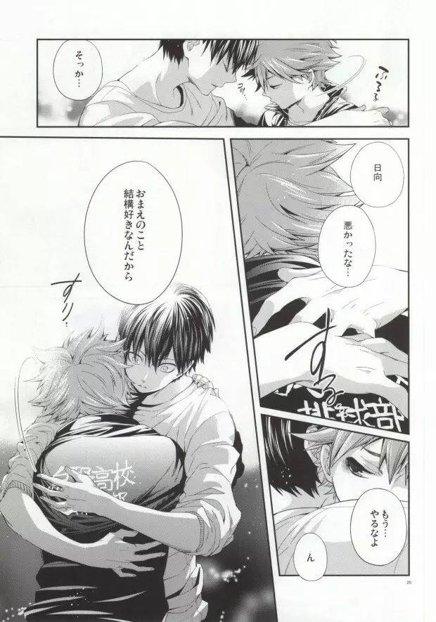 Judas kiss -後編- - page22