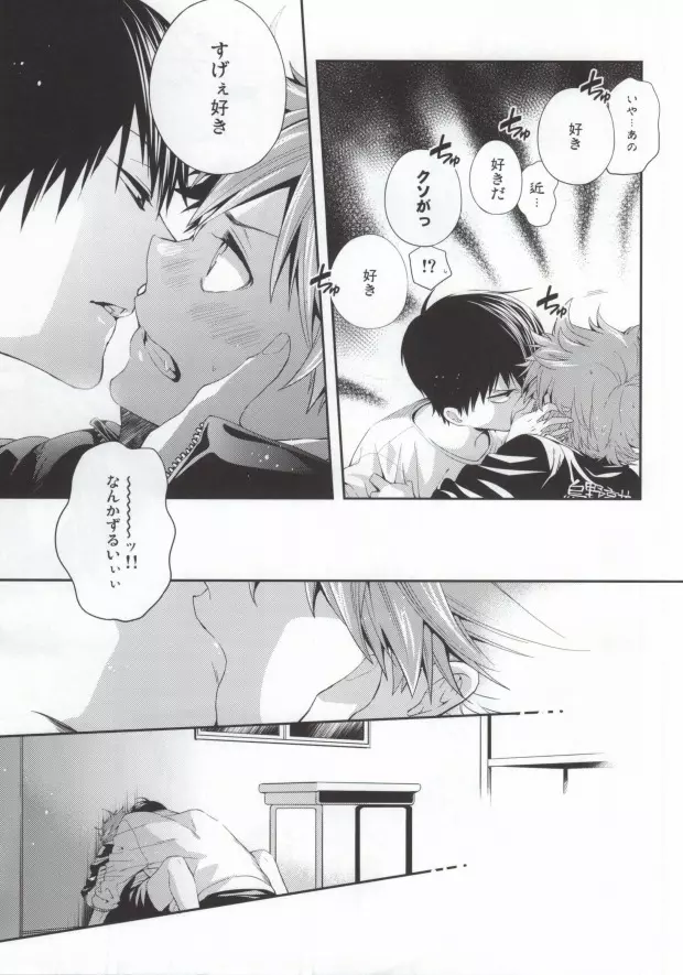Judas kiss -後編- - page24