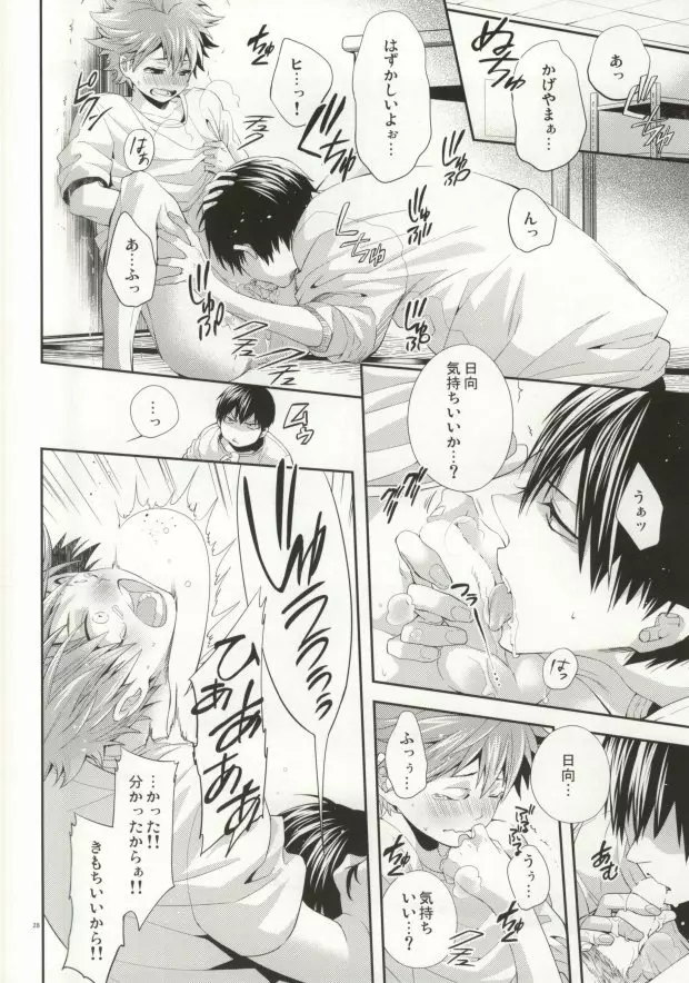 Judas kiss -後編- - page25