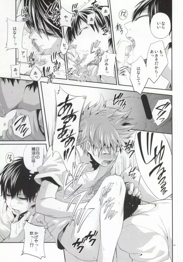 Judas kiss -後編- - page26