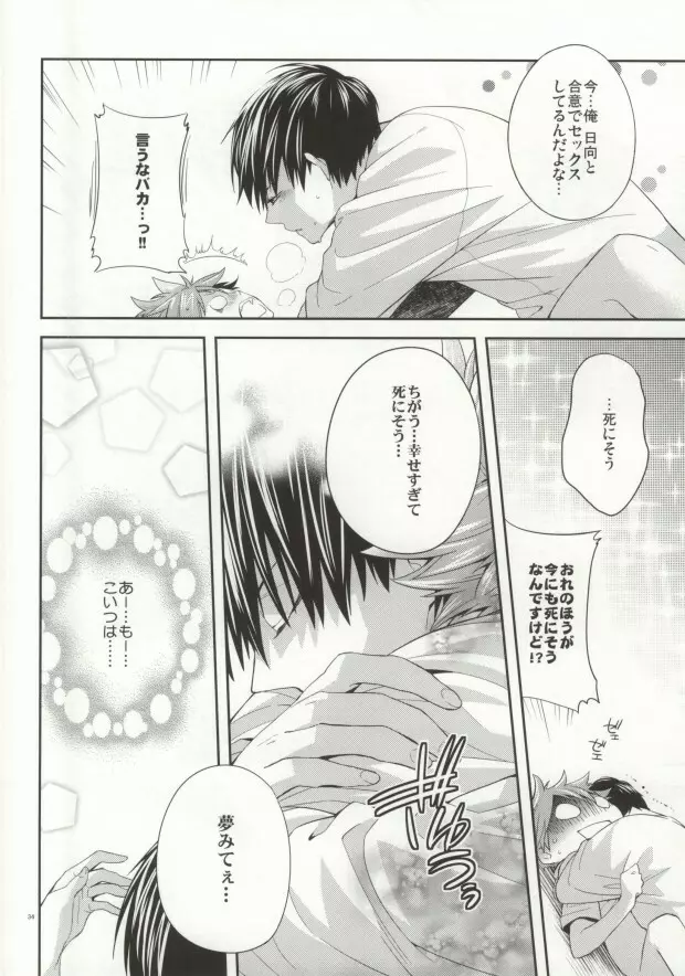 Judas kiss -後編- - page31