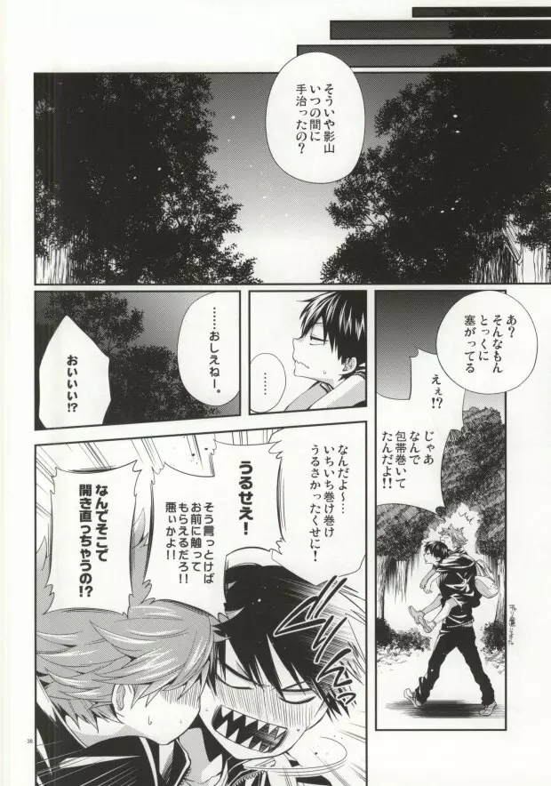 Judas kiss -後編- - page35