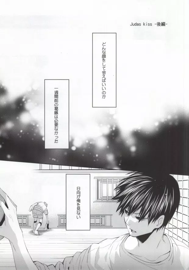 Judas kiss -後編- - page4