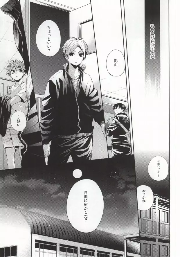 Judas kiss -後編- - page6