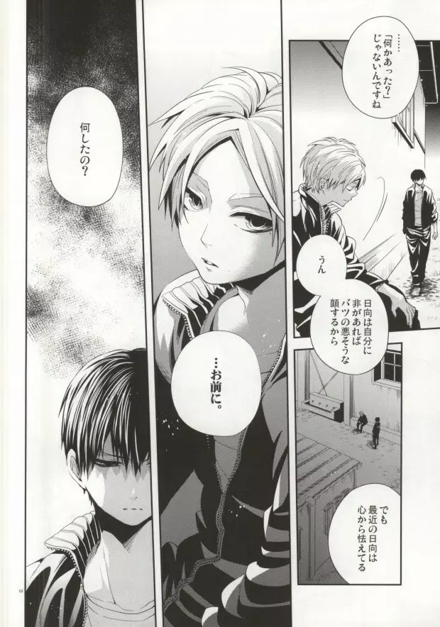 Judas kiss -後編- - page7