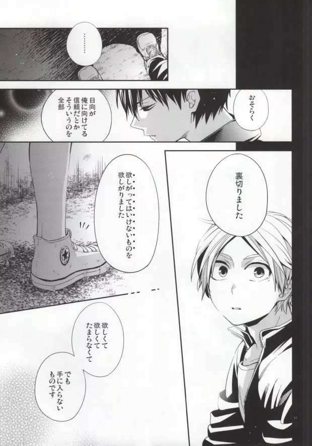 Judas kiss -後編- - page8