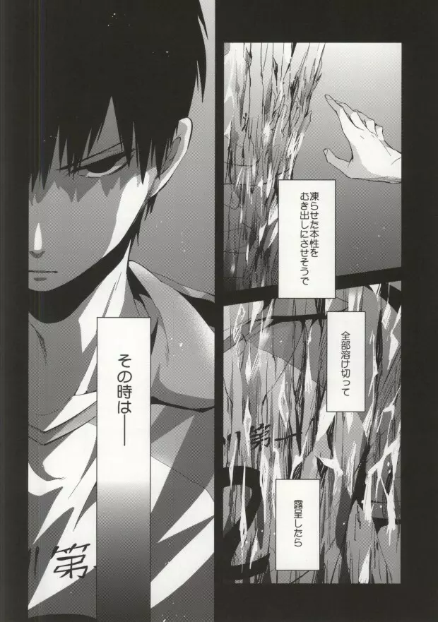 Judas kiss - page10