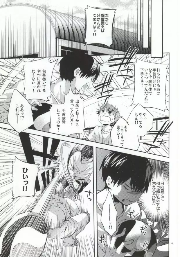 Judas kiss - page11