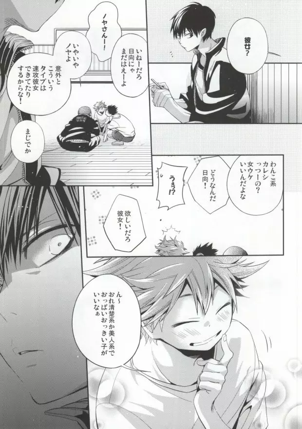 Judas kiss - page15
