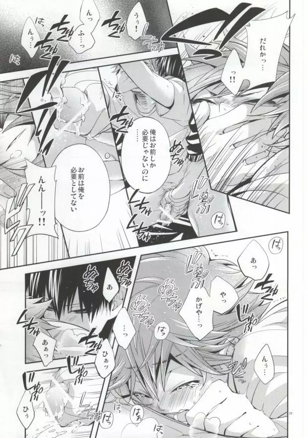 Judas kiss - page21