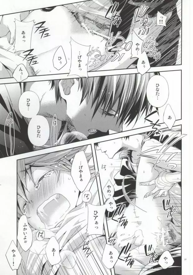 Judas kiss - page25