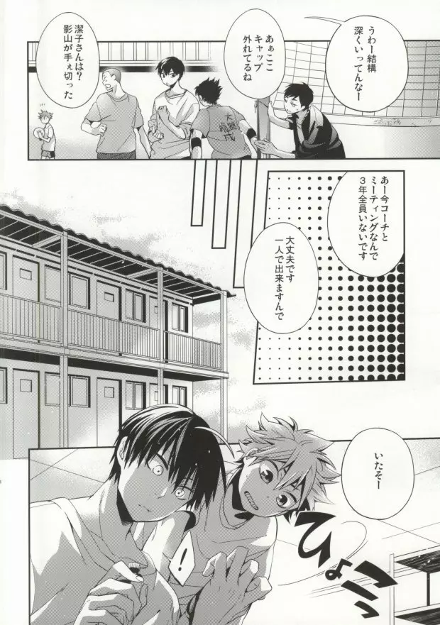 Judas kiss - page4
