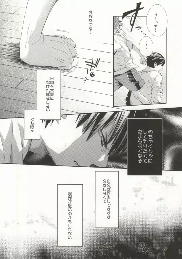 Judas kiss - page8