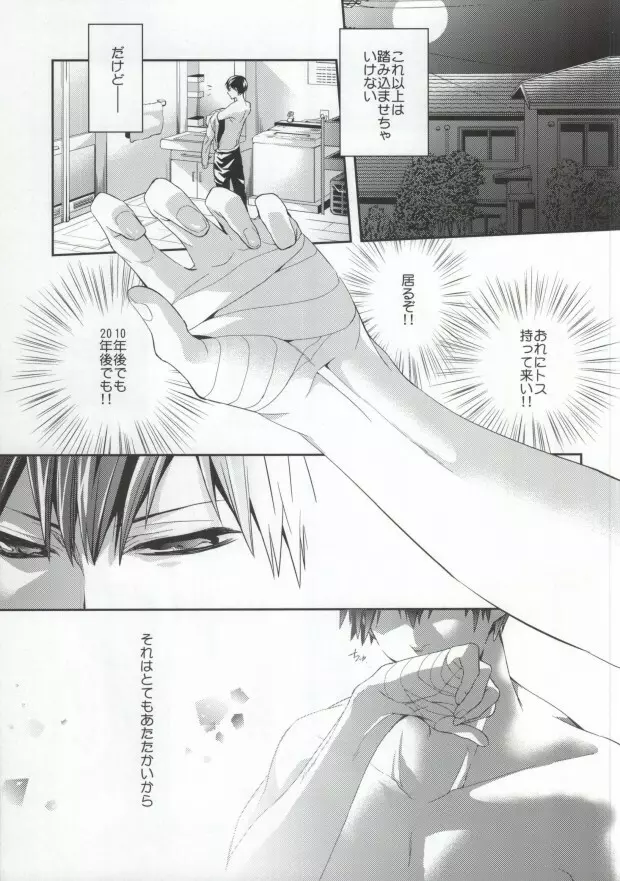 Judas kiss - page9