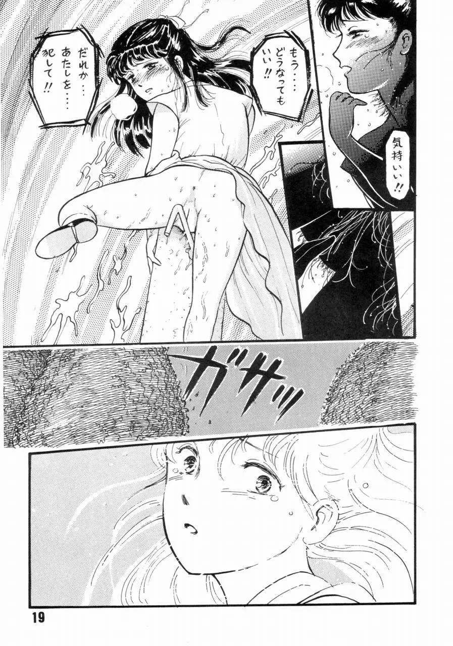 夏の夜は三たび微笑む - page18