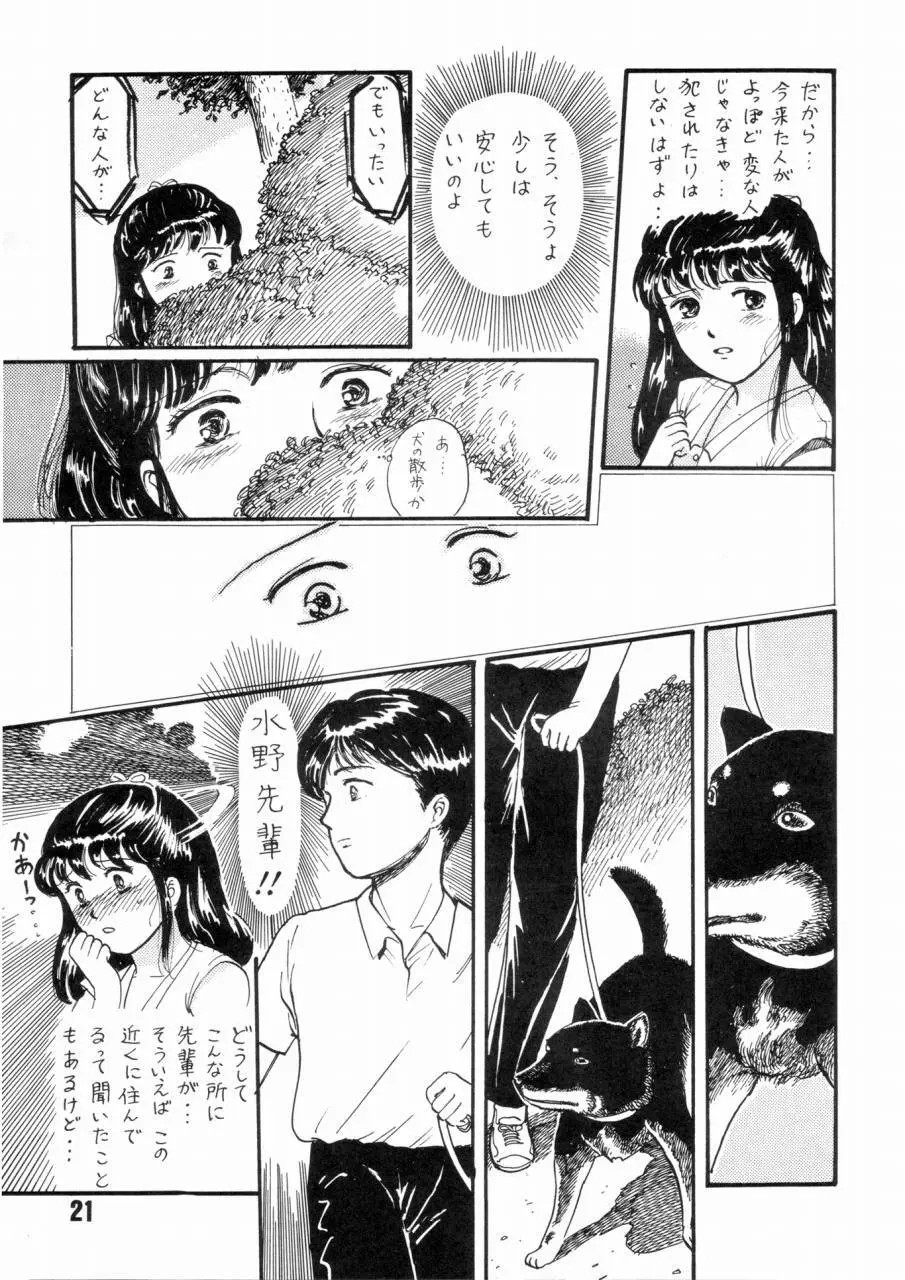 夏の夜は三たび微笑む - page20