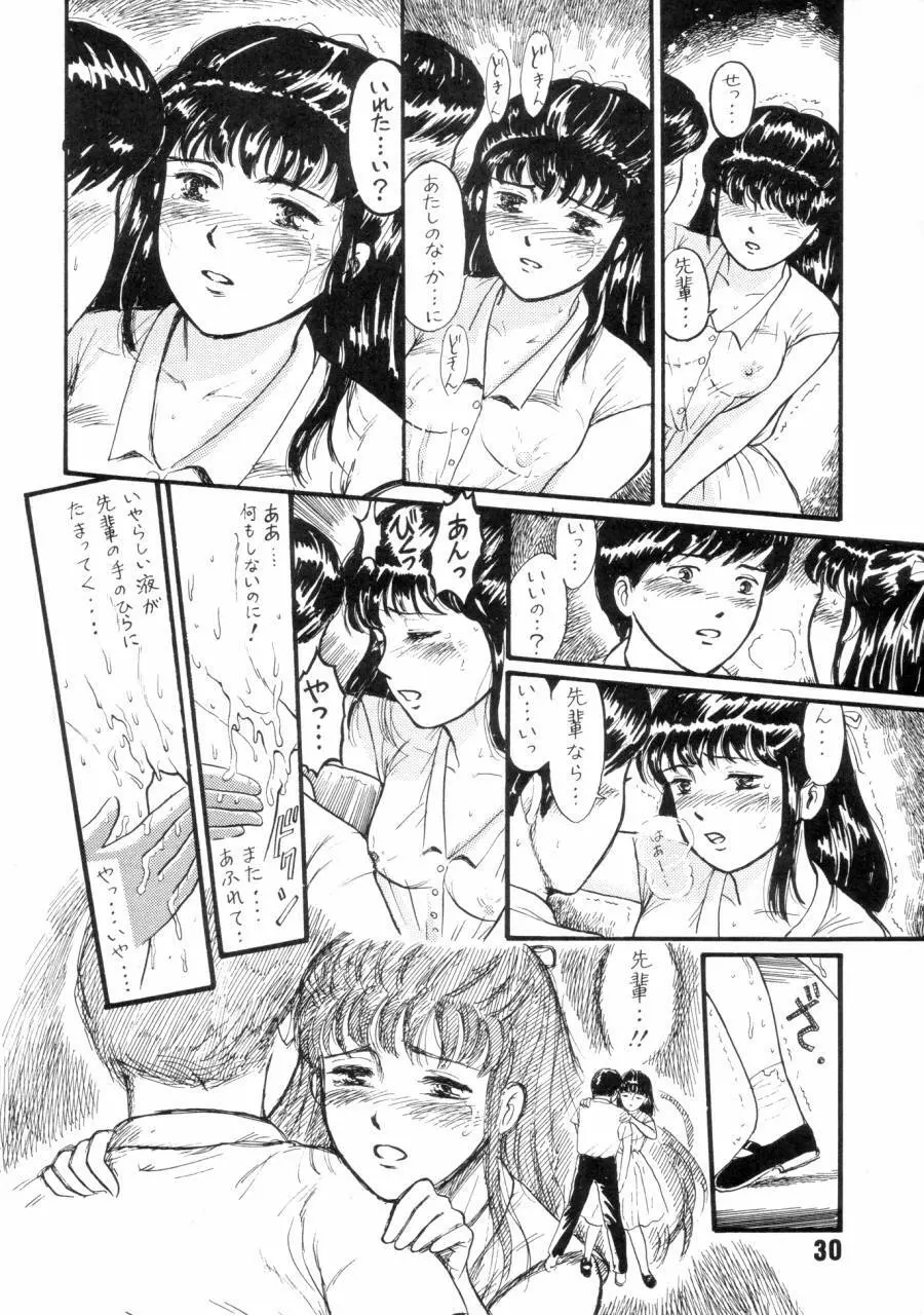 夏の夜は三たび微笑む - page29