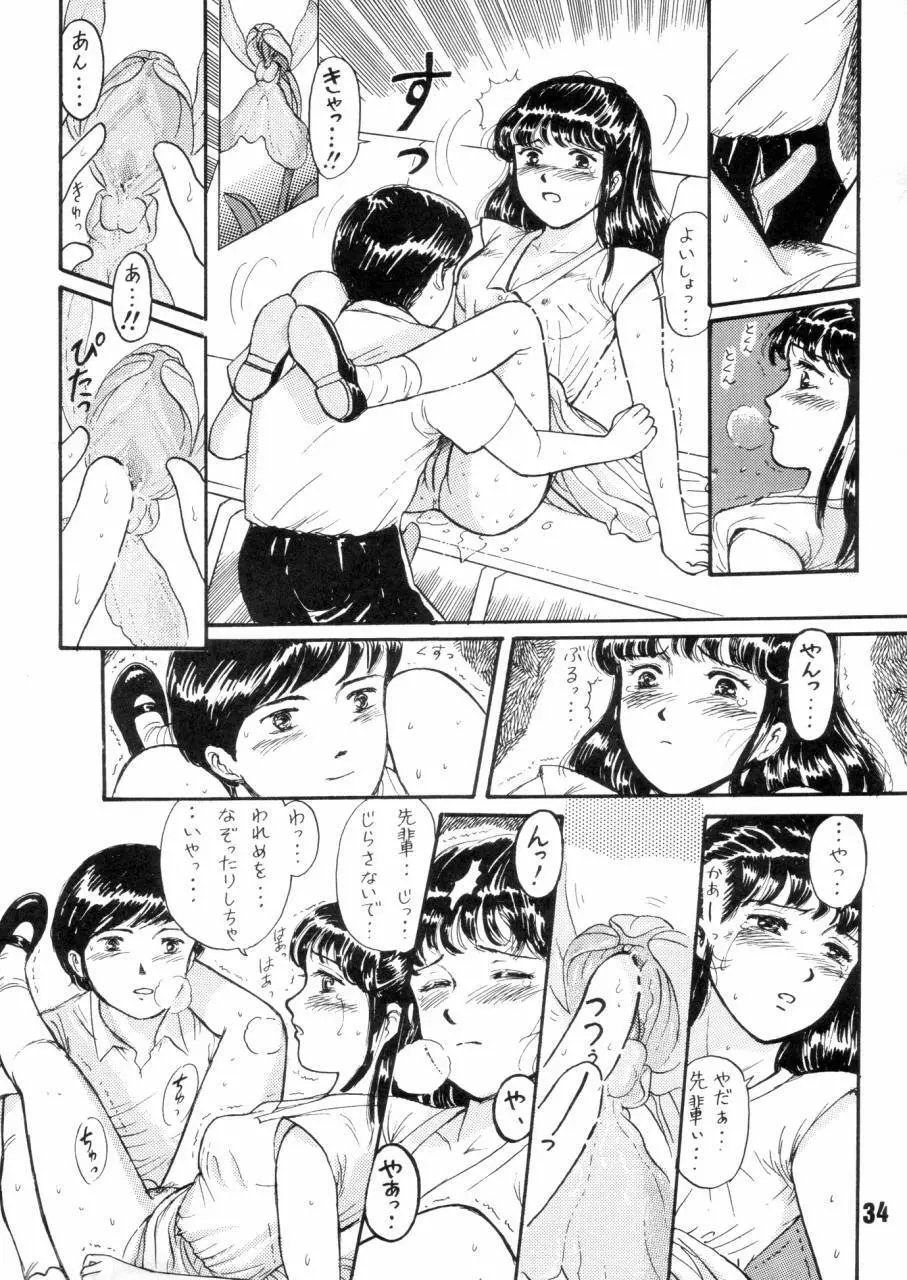 夏の夜は三たび微笑む - page33
