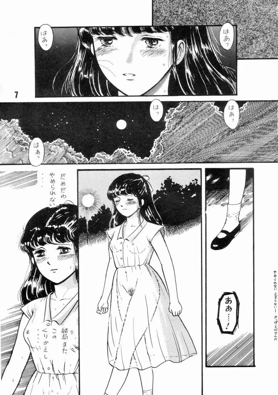 夏の夜は三たび微笑む - page6