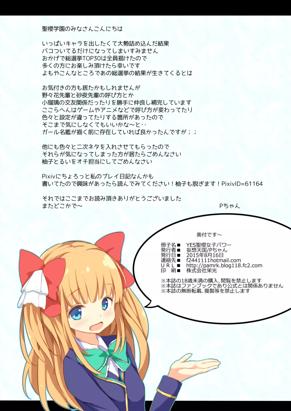 (C88) [妄想天国 (Pちゃん)] YES聖櫻女子パワー (ガールフレンド(仮)) - page21