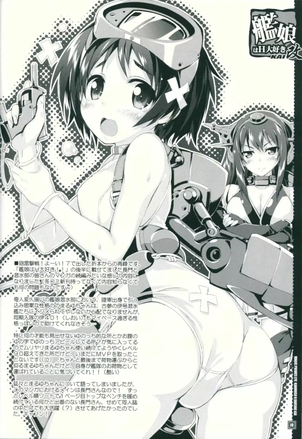 艦娘はＨ大好き改 - page17