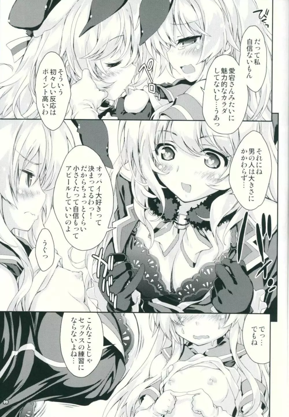 艦娘はＨ大好き改 - page8