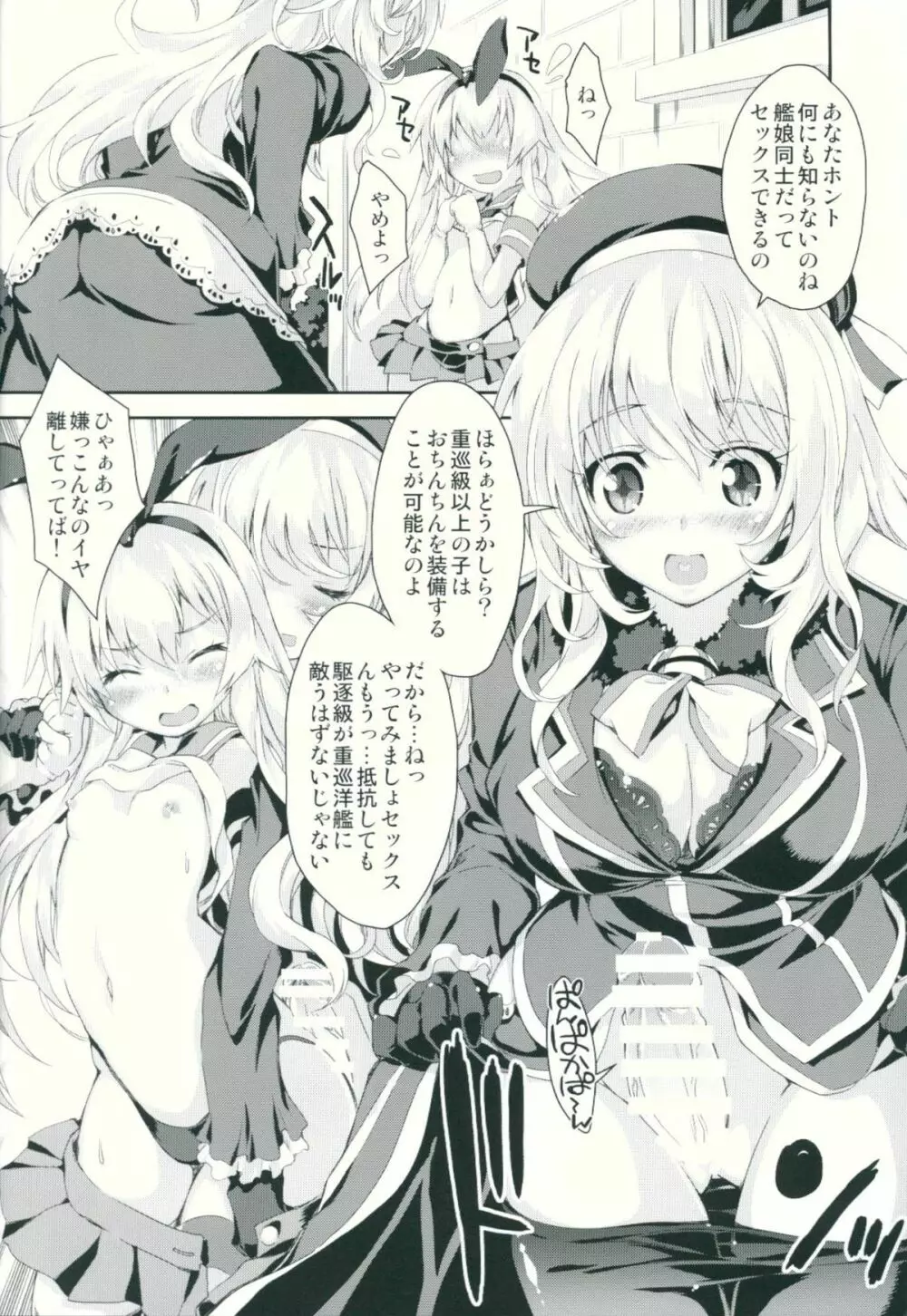 艦娘はＨ大好き改 - page9