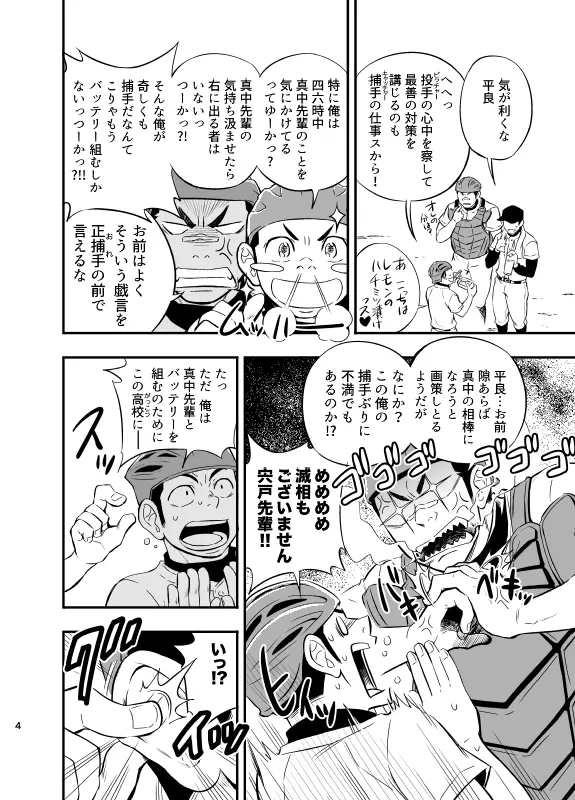 やはりこの野球部合宿はまちがっている。 - page5