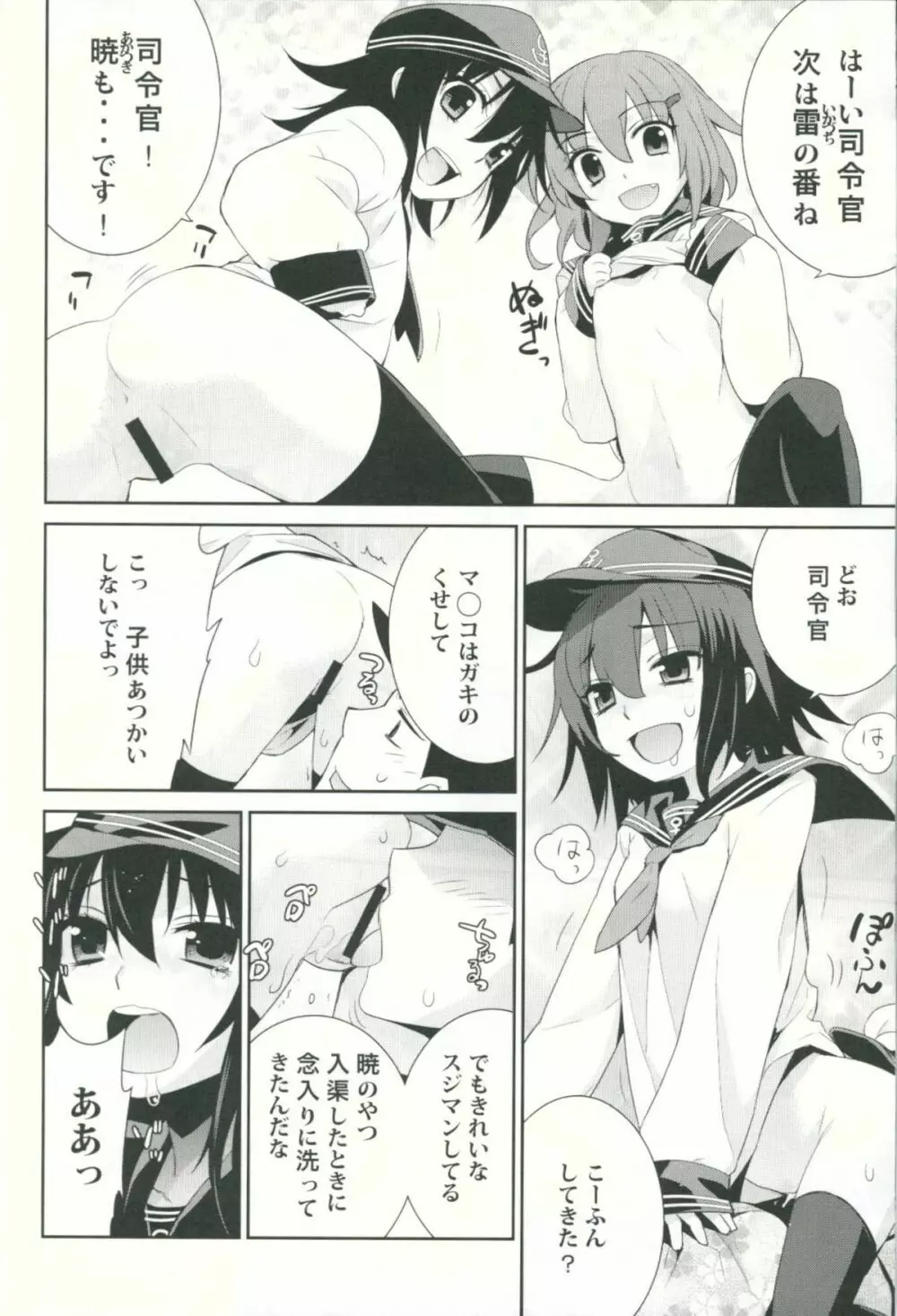 小艦巨砲 - page10