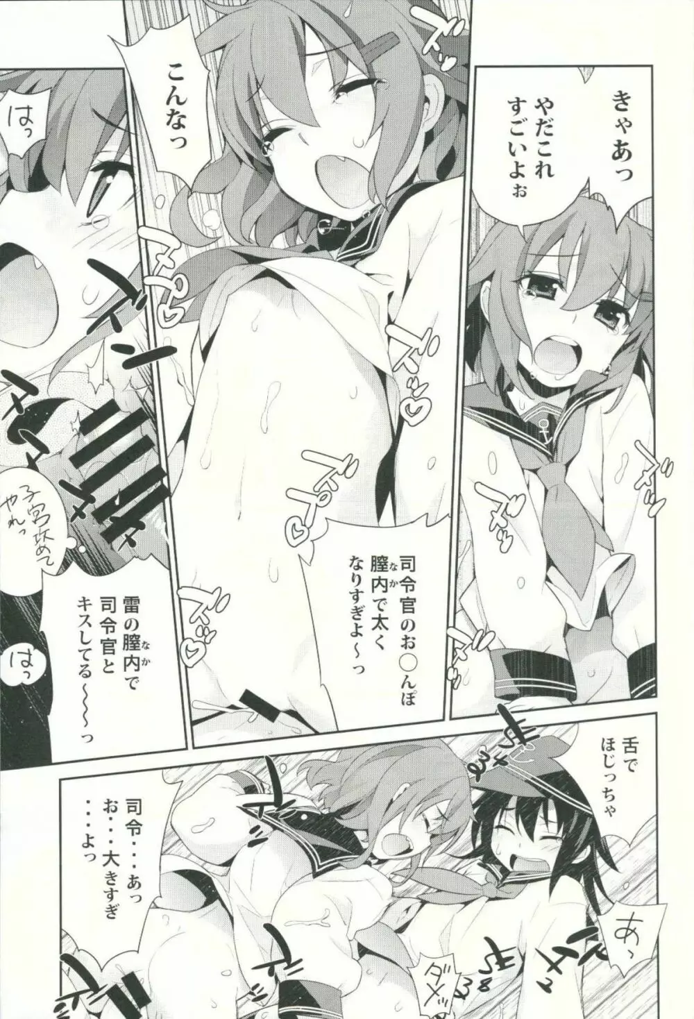 小艦巨砲 - page11