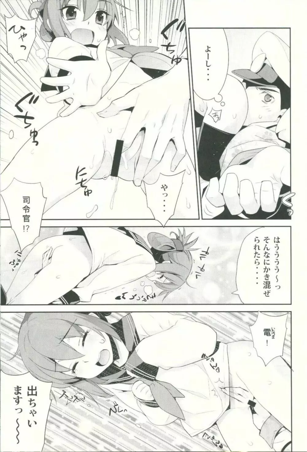 小艦巨砲 - page13