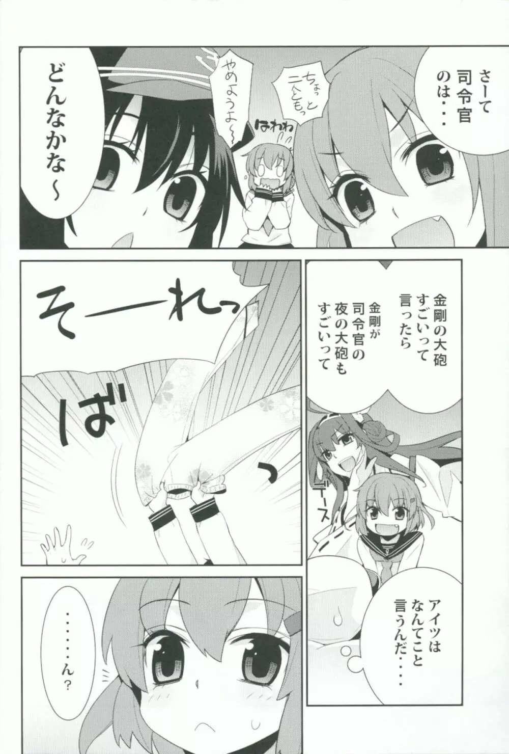 小艦巨砲 - page4